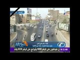 صباح البلد - شاهد الحالة المرورية لشوارع مصر وتعرّف على الطرق الأكثر ازدحاماً