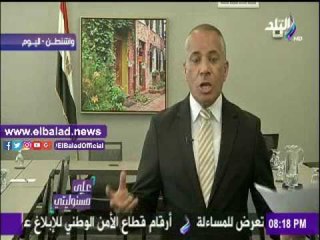 Télécharger la video: صدى البلد |أحمد موسى: فريق «صدى البلد» حرص على التواجد مع الرئيس السيسي أثناء زيارته لواشنطن