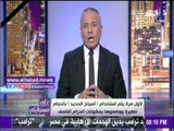 صدى البلد | أحمد موسى: الإرهابيون استخدموا «أسياخ حديد» لاسقاط ضحايا أكثر
