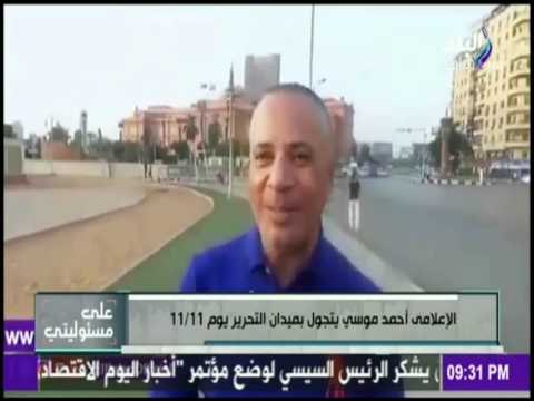 على مسئوليتي - أحمد موسى يتجول بميدان التحرير في 11/11