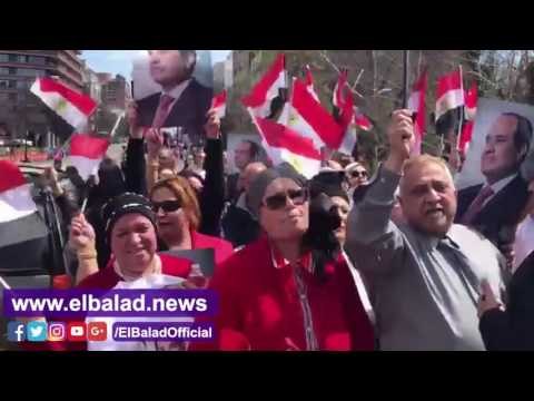 صدى البلد | الجالية المصرية أثناء استقبال الرئيس بواشنطن: «يحيا جيش مصر.. نحن ندعم السلام»