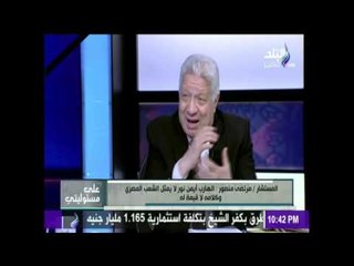 على مسئوليتي - مرتضى منصور : يجب تحويل 30 % من مرتبات العاملين بالخارج للبنك المركزي