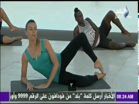 صباح البلد - تمارين رياضية رائعة للقضاء نهائياً على آلام الظهر