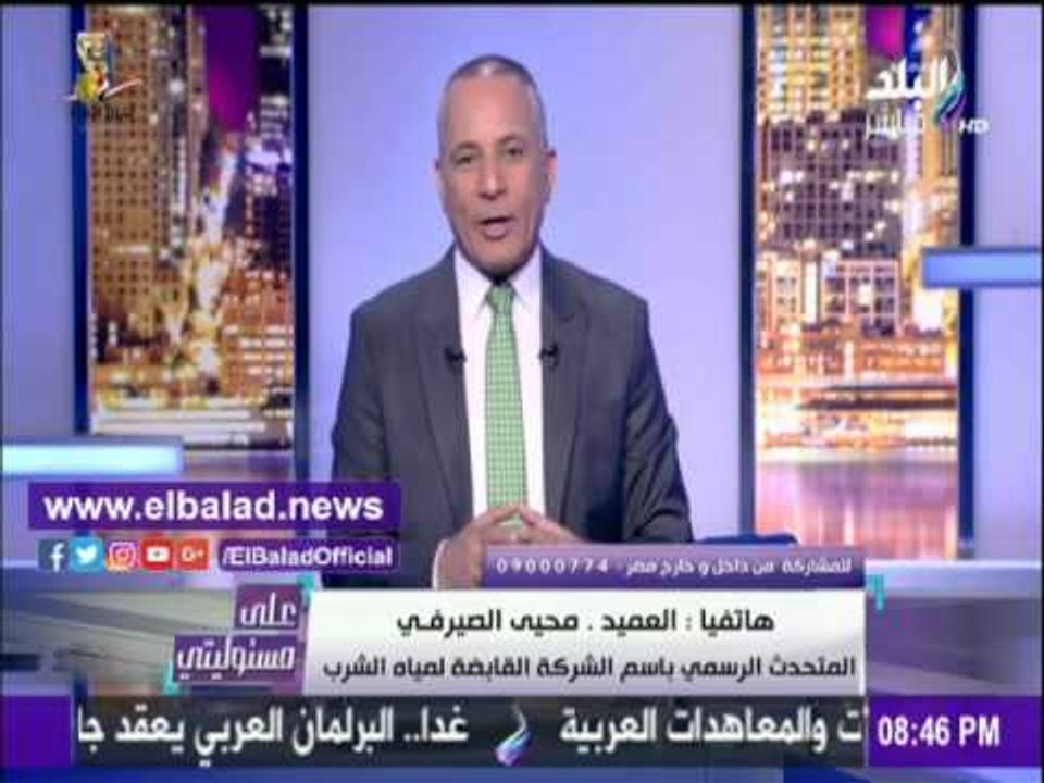 صدى البلد | القابضة لمياه الشرب: خطة لتحريك أسع...