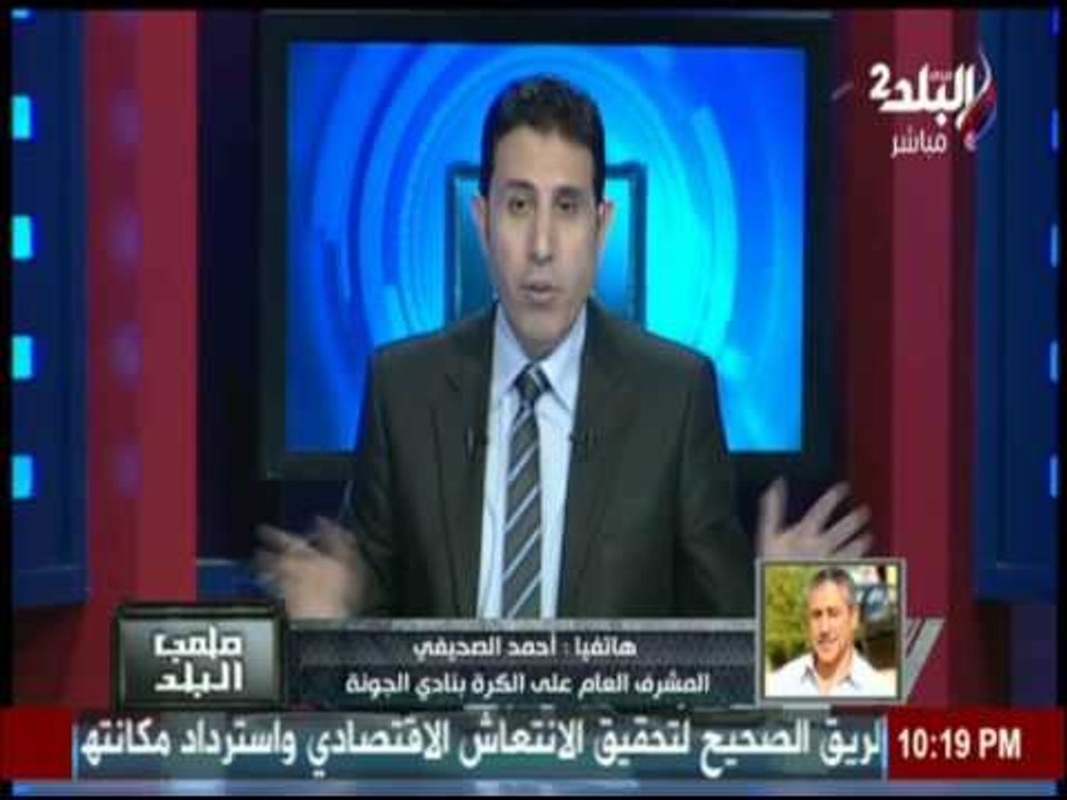 ملعب البلد - أحمد الصحيفى : يطالب اتحاد الكرة سرعة إعطاء الدعم المادي لأندية الصعيد