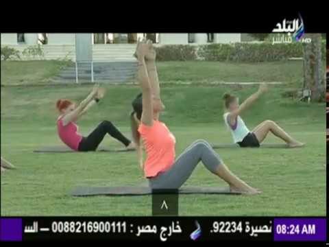 صباح البلد - تمارين سهلة لـ البطن للحصول على جسم رشيق وبطن مشدودة