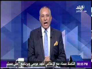 على مسئوليتي - شاهد كيف هنأ أحمد موسى الرئيس الأمريكي دونالد ترامب