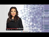 حالة الجو والطرق وأهم عناوين الاخبار فى مصر مع رشا مجدي وفرح طه -حلقة كاملة