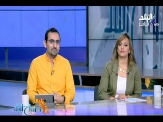 صباح البلد | أحدث الاخبار المحلية والعالمية مع هند النعساني _ احمد مجدي - حلقة كاملة