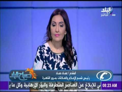 صباح البلد - تعرف على أحوال الطرق والمناطق المزدحمة في القاهرة والجيزة