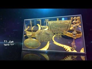 صدى البلد |اسعار الذهب اليوم ١٦-٤-٢٠١٧