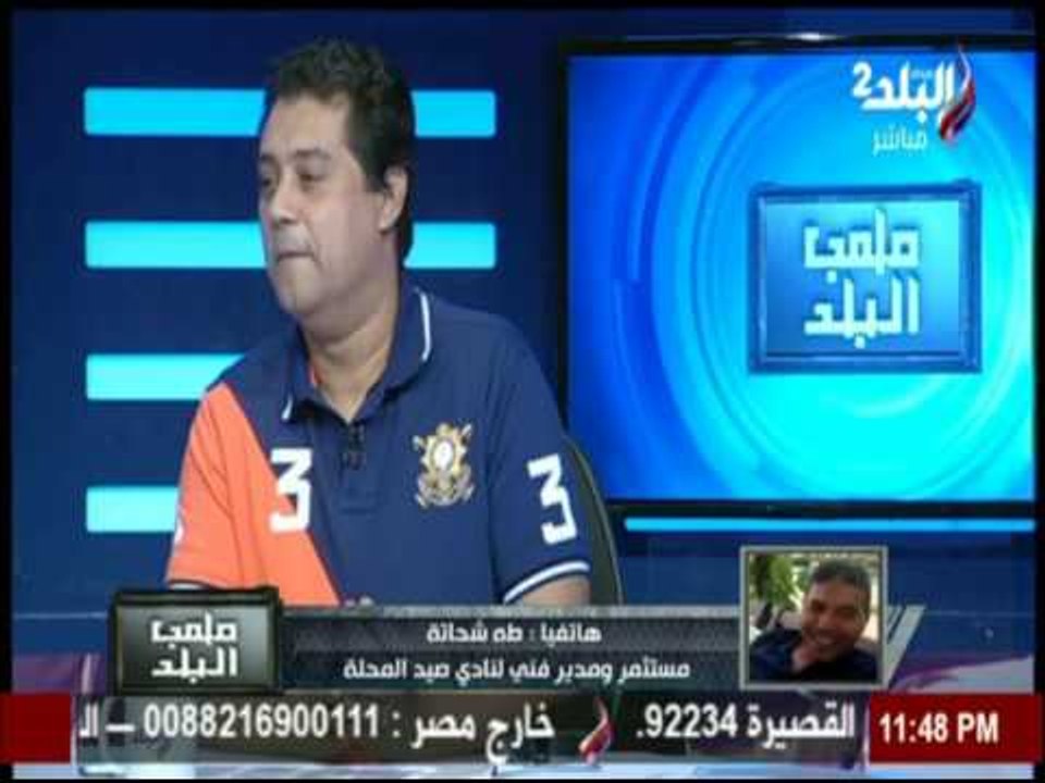 المداخلة الكاملة  ل طة شحاتة مستثمر ومدير فني لنادي صيد المحلة مع ايهاب الكومى