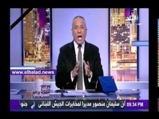 صدى البلد |أحمد موسى: هاشتاج «#بلغ_عن_الإخوان» ترند رقم 2