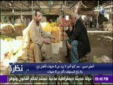 تجار سوق العبور ..ارتفاع الاسعار مش بأدينا ونعاني مثل المستهلك