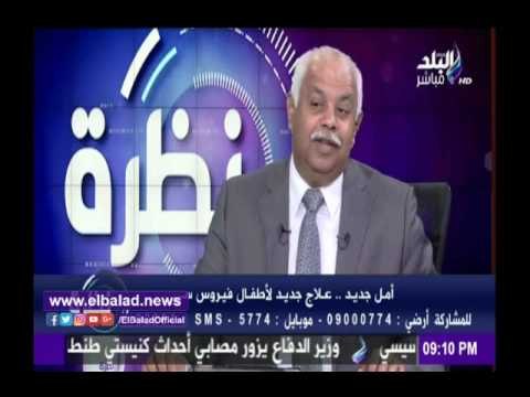 صدى البلد |«نظرة » تتبنى حالات فيروس سي للأطفال بالمجان