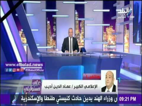صدى البلد | عماد أديب: استهداف البابا تواضروس نتيجة لنجاح زيارة السيسي لأمريكا