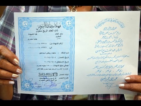 على مسئوليتي - علي مسئوليتي | انباء حول زيادة فائدة شهادة قناة السويس الي 15% أو 16%