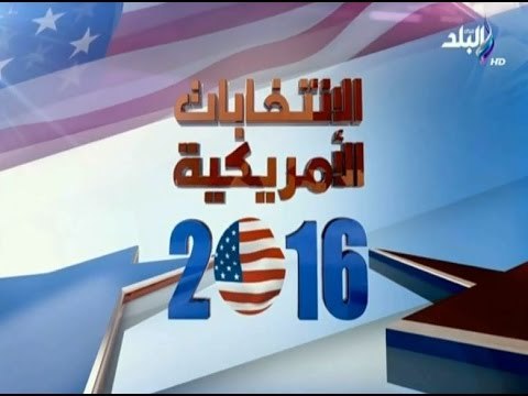 تغطية خاصة للانتخابات الأمريكية من الولايات المتحدة | صدي البلد