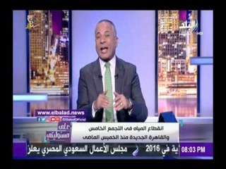 صدى البلد | أحمد موسي يهاجم المسئولين بسبب إنقطاع المياه عن التجمع الخامس