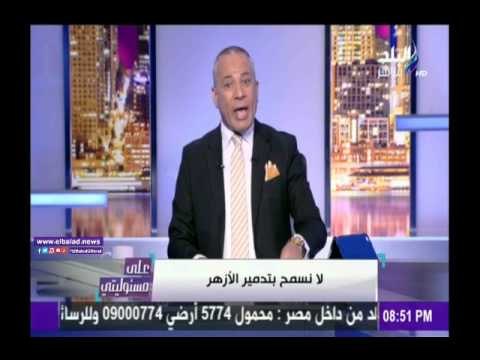 صدى البلد |أحمد موسى: مايقال عن هدم الأزهر «وهم»..والامام أحمد الطيب رجل يستحق التقدير
