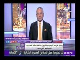 صدى البلد | نجاة عبد النعيم: ماكرون أكد أن سياسته مع مصر لن تتغير عن أولاند .. فيديو