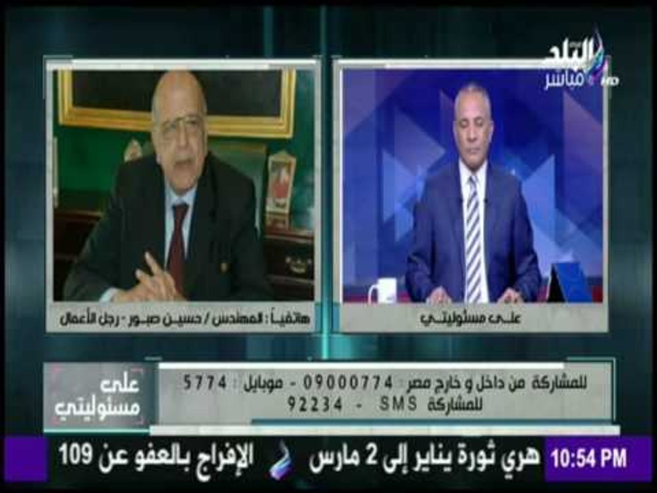 على مسئوليتي - حسين صبور: قرار تحرير سعر الصرف" قفزة قوية جداً نحو تحقيق الإصلاح الاقتصادى