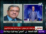 على مسئوليتي - وزير المالية يعلن زيادة الفوائد على شهادات قناة السويس