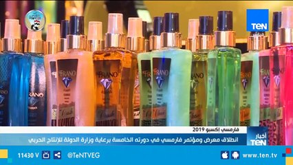 انطلاق معرض و مؤتمر فارمسي في دورته الخامسة برعاية وزارة الدولة للإنتاج الحربي