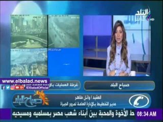 صدى البلد |مرور الجيزة: جميع المحاور والطرق تعمل بكفاءة