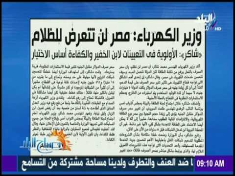 صباح البلد - وزير الكهرباء الاولوية في التعين لابن الخفير والكفائة أساس الاختيار