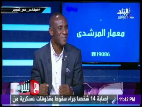 مع شوبير - أحمد فيلكس هداف الأهلى السابق يتحدث عن بداية مشواره الكروي داخل النادى الاهلى