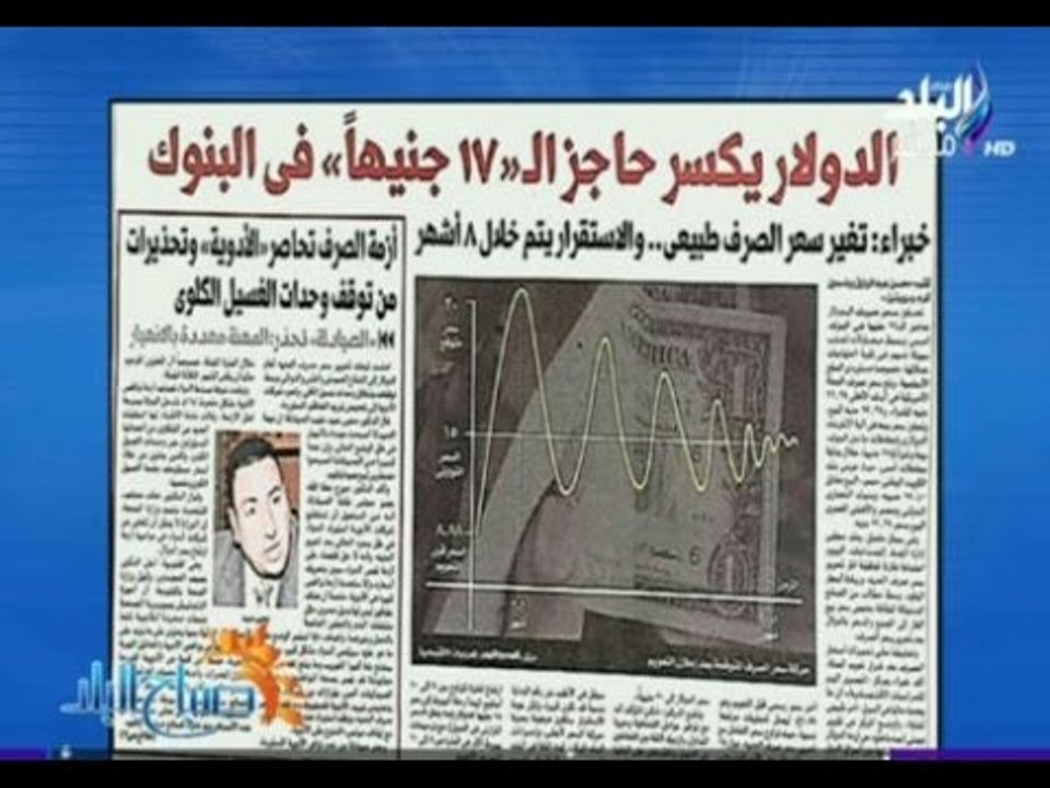 صباح البلد - الدولار يكسر حاجز الـ17 جنية بالبنوك