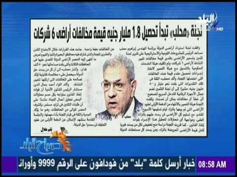 صباح البلد - أهم وآخر الأخبار والمستجدات علي الساحة المصرية اليوم