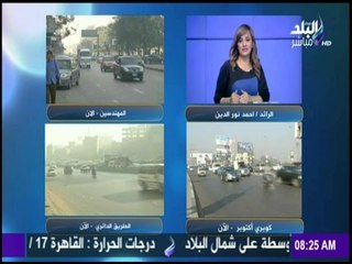 صباح البلد - المرور عن التشكيلات العصابية التى تقوم بإلقاءالحجارة على السيارات " ظاهرة واختفت "