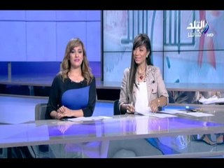 صباح البلد - جولة مع أهم وآخر الأخبار المحلية والعربية والعالمية ..اليوم