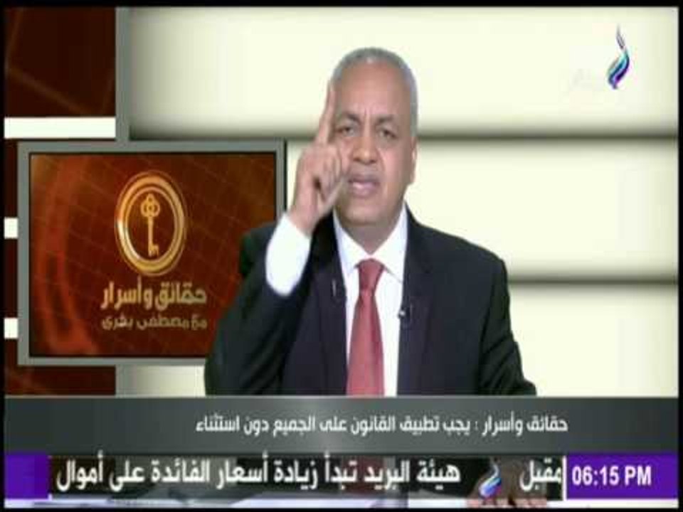 حقائق وأسرار - مصطفى بكرى : « أمن مصر فوق كل اعتبار»