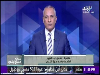 على مسئوليتي - وزارة البترول : بعد زيادة أسعار الوقود.الدولة مازالت حتي الآن تدعم الوقود