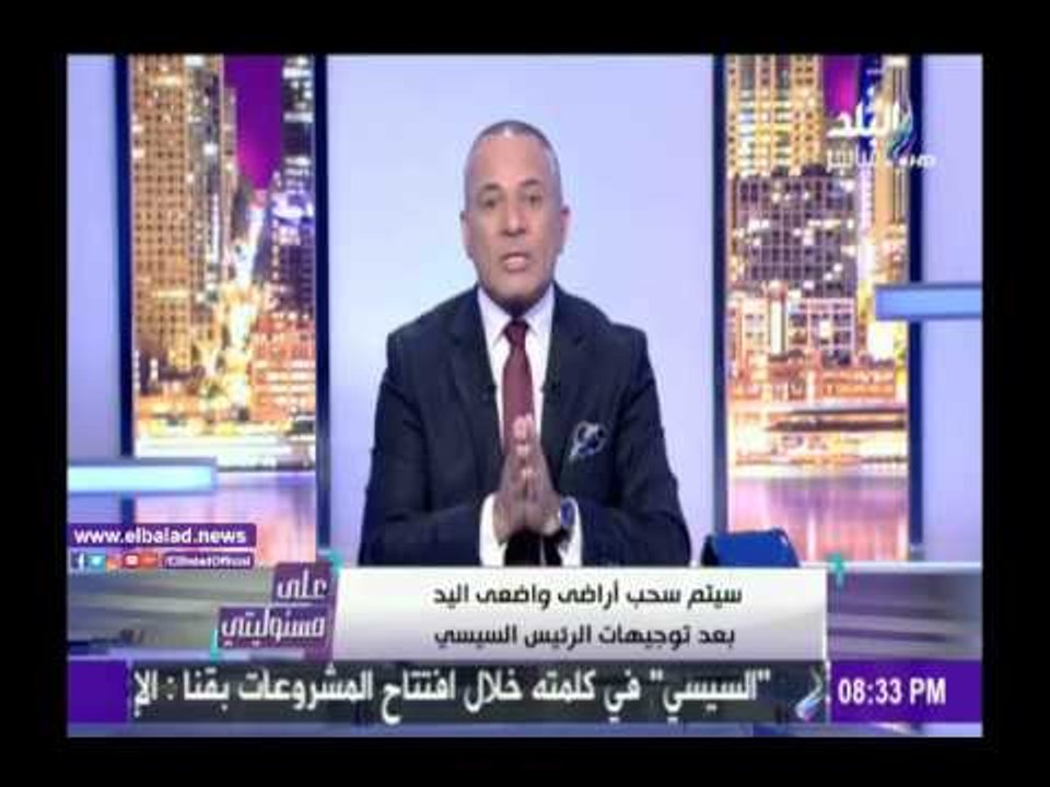 صدى البلد |أحمد موسى: الرئيس أظهر العين الحمرا لمافيا الأراضى