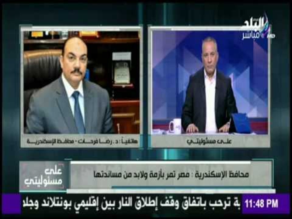 على مسئوليتي - محافظ الاسكندرية : اتفقنا مع هيئة النقل علي عدم تحريك قيمة تذكرة وسيلة النقل