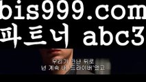 라이브배팅해외놀이터{{bis999.com}}[파트너 abc3]안전놀이터주소 안전놀이터모음 안전한놀이터찾는법 안전한사설놀이터 안전공원라이브배팅