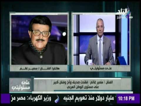 على مسئوليتي - سمير غانم يدخل في نوبة بكاء حزنا علي الراحل محمود عبدالعزيز