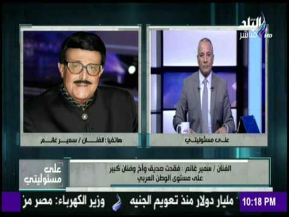 على مسئوليتي - سمير غانم يدخل في نوبة بكاء حزنا علي الراحل محمود عبدالعزيز