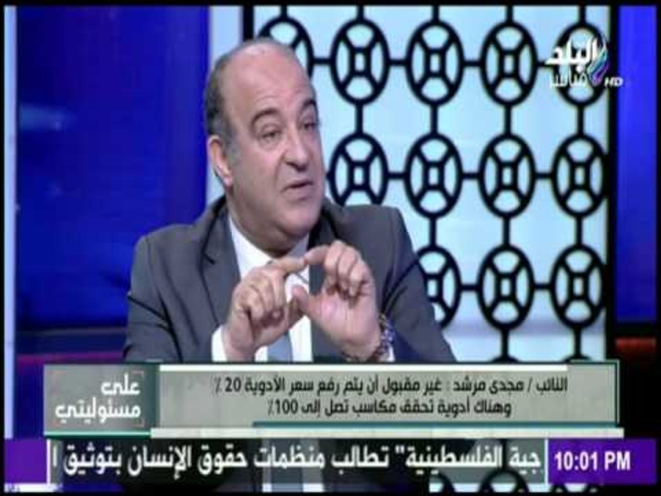 على مسئوليتي - احمد موسي يفتح ملف اسعار الادوية ويلقي الضوء علي حقيقة اسعارها