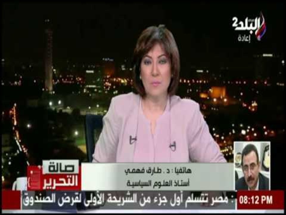 صالة التحرير - د. طارق فهمي: ترامب سيلتقي بالسيسي لوضع استراتيجية لمعالجة قضايا الشرق الأوسط
