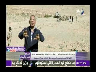 صدى البلد |أحمد موسى: القوات المسلحة أفشلت مخطط الإرهاب فى تكوين جيش بديل فى جبل الحلال