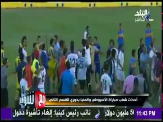 مع شوبير - كارثة.. مشاجرة بالأيدي والشوم بين اللاعيبين في الدوري المصري