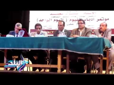 صدى البلد | قصر ثقافة الفيوم يعقد المؤتمر الأدبي السنوي