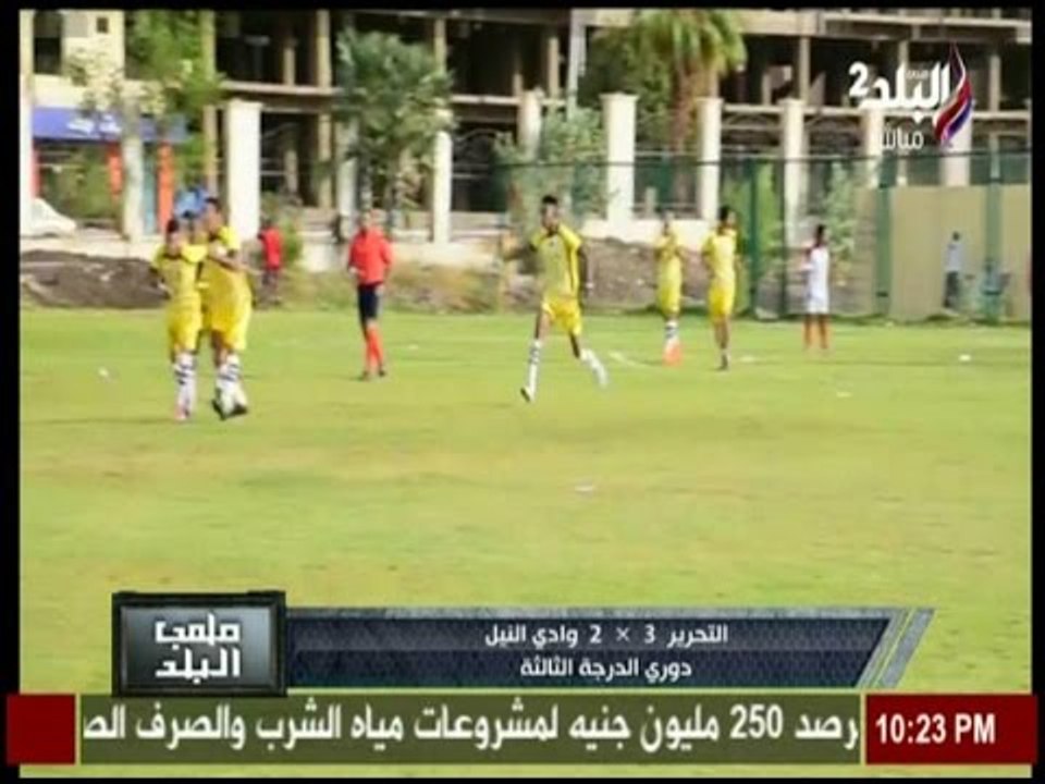 ملعب البلد - اهداف الدورى المصرى الدرجة الثالثة