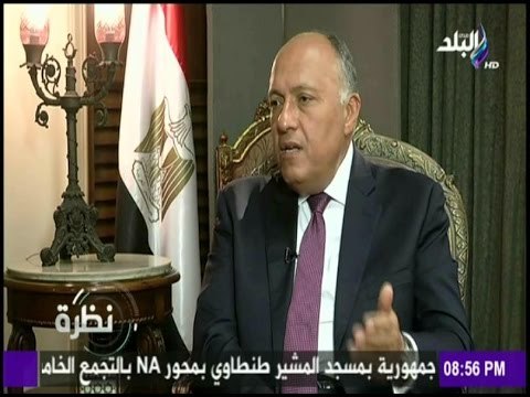 نظرة - سامح شكرى :عن سد النهضة..نعمل فى إطار القانون الدولى وأثيوبيا تراعى الحقوق المائية المصرية