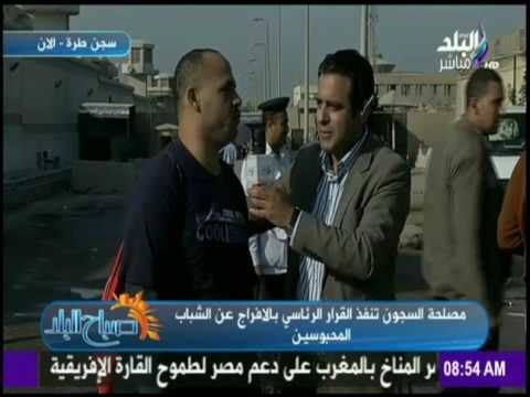 صباح البلد - لقاء مع كريم المتهم بقطع الطرق بشبرا الخيمة واحد المفرج عنهم ضمن العفو الرئاسي